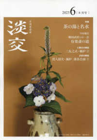 淡交 （２０２５年６月号）