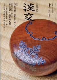 淡交 （２０２３年１２月号）