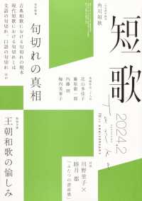 短歌 （２０２４年２月号）