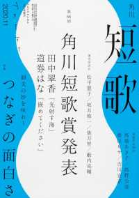 短歌 （２０２０年１１月号）