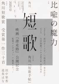 短歌 （２０２０年１２月号）