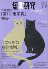 短歌研究 （２０２５年２月号）