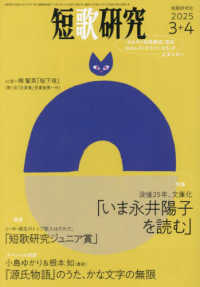 短歌研究 （２０２５年４月号）