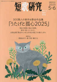 短歌研究 （２０２５年６月号）