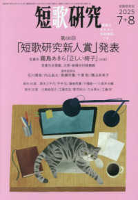 短歌研究 （２０２５年８月号）