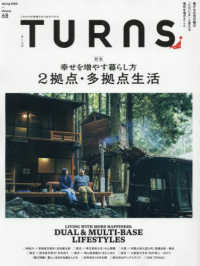 ＴＵＲＮＳ（ターンズ） （２０２５年５月号）