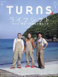 ＴＵＲＮＳ（ターンズ） （２０２４年８月号）