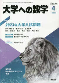 大学への数学 2023年4月号 - 紀伊國屋書店ウェブストア