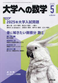 大学への数学 （２０２５年５月号）