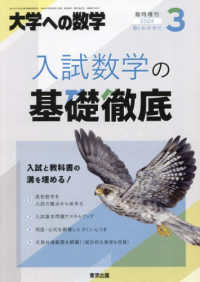 大学への数学増刊 （２０２４年３月号） - 入試数学の基礎徹底