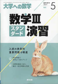 大学への数学シリーズ　５冊セット Yahoo!オークション - 0A1A1 大学への数学シリーズ・5冊セット