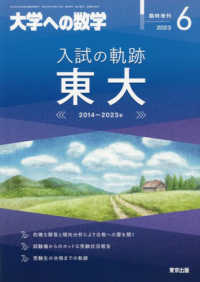 大学への数学増刊 2023年6月号 - 紀伊國屋書店ウェブストア