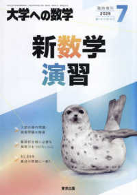 大学への数学増刊 （２０２５年７月号） - 新数学演習