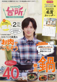 ＤＡＩＧＯも台所 （２０２５年２月号）