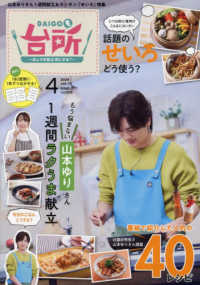 ＤＡＩＧＯも台所 （２０２５年４月号）