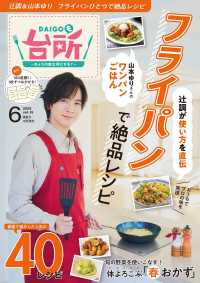 ＤＡＩＧＯも台所 （２０２５年６月号）