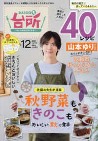 ＤＡＩＧＯも台所 （２０２４年１２月号）
