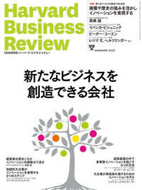 ダイヤモンドハーバードビジネスレビュー （２０２５年３月号）
