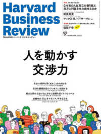 ダイヤモンドハーバードビジネスレビュー （２０２５年６月号）