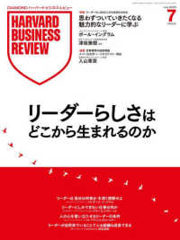 ダイヤモンドハーバードビジネスレビュー （２０２５年７月号）