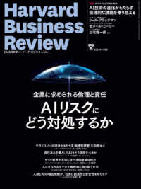 ダイヤモンドハーバードビジネスレビュー （２０２３年１１月号）