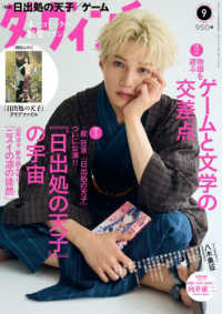 ダ・ヴィンチ （２０２５年９月号）