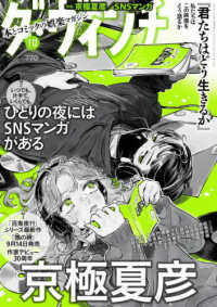 ダ・ヴィンチ （２０２３年１０月号）