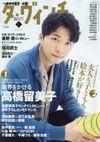 ダ・ヴィンチ （２０２０年１２月号）