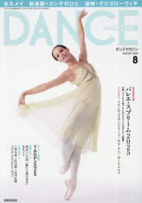 ダンスマガジン （２０２５年８月号）