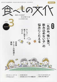 食べもの文化 （２０２５年３月号）