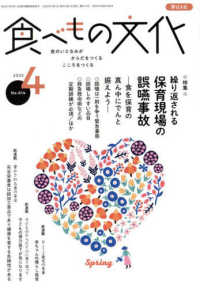 食べもの文化 （２０２５年４月号）