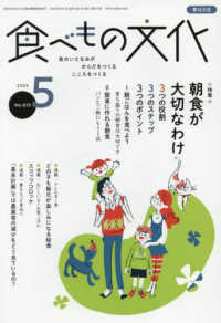 食べもの文化 （２０２５年５月号）