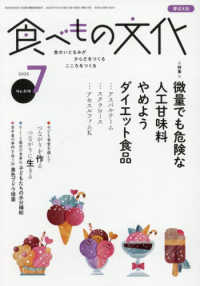 食べもの文化 （２０２５年７月号）