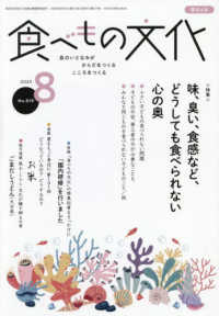 食べもの文化 （２０２５年８月号）