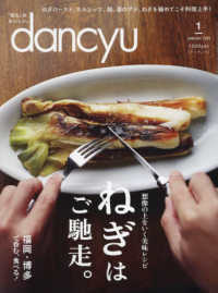 ｄａｎｃｙｕ（ダンチュウ） （２０２５年１月号）