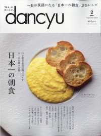 ｄａｎｃｙｕ（ダンチュウ） （２０２４年２月号）