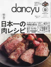 ｄａｎｃｙｕ（ダンチュウ） （２０２５年４月号）