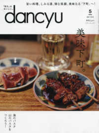 ｄａｎｃｙｕ ダンチュウ ２０１８年５月号 紀伊國屋書店ウェブストア オンライン書店 本 雑誌の通販 電子書籍ストア