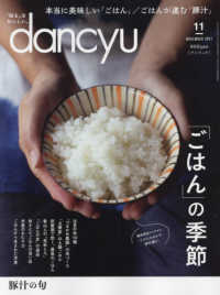 ｄａｎｃｙｕ ダンチュウ ２０２１年１１月号 紀伊國屋書店ウェブストア オンライン書店 本 雑誌の通販 電子書籍ストア