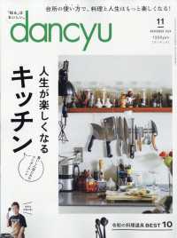 ｄａｎｃｙｕ（ダンチュウ） （２０２４年１１月号）