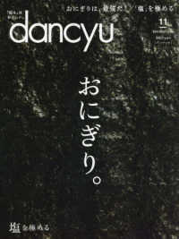 ｄａｎｃｙｕ ダンチュウ ２０１８年１１月号 紀伊國屋書店ウェブストア オンライン書店 本 雑誌の通販 電子書籍ストア
