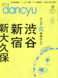 ｄａｎｃｙｕ（ダンチュウ） （２０２４年１２月号）