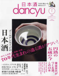 ｄａｎｃｙｕ増刊 （２０２５年３月号） - 日本酒ｄａｎｃｙｕ　ｖｏｌ．１
