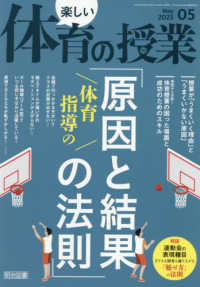 楽しい体育の授業 （２０２５年５月号）