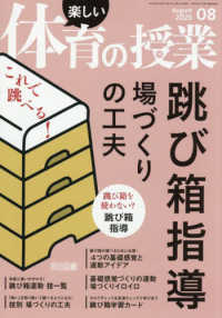 楽しい体育の授業 （２０２５年８月号）