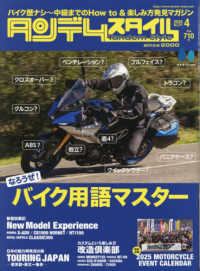 タンデムスタイル （２０２５年４月号）