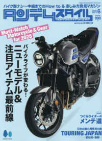 タンデムスタイル （２０２５年６月号）