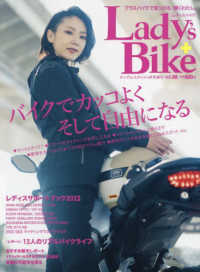 タンデムスタイル増刊 （２０２２年４月号） - レディスバイク
