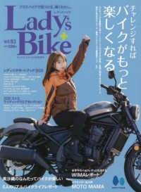 タンデムスタイル増刊 （２０２５年５月号） - レディスバイクｖｏｌ．９３