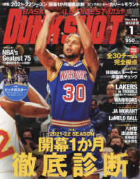 ヨドバシ.com - DUNK SHOOT (ダンクシュート) 2022年 12月号